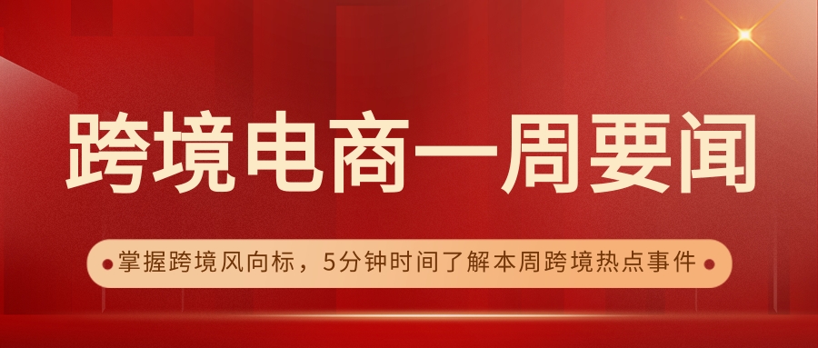 跨境电商要闻：休假期间亚马逊又封店？能源危机、世界杯轮番“引爆”义乌卖家